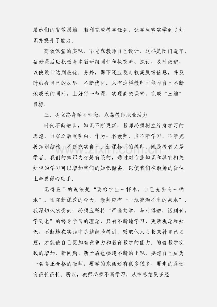 幼儿园教师暑假培训心得体会(多篇).docx_第3页