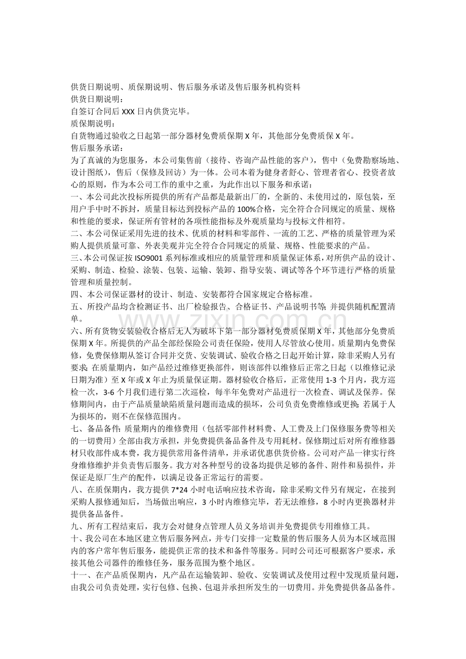 售后服务计划.docx_第1页