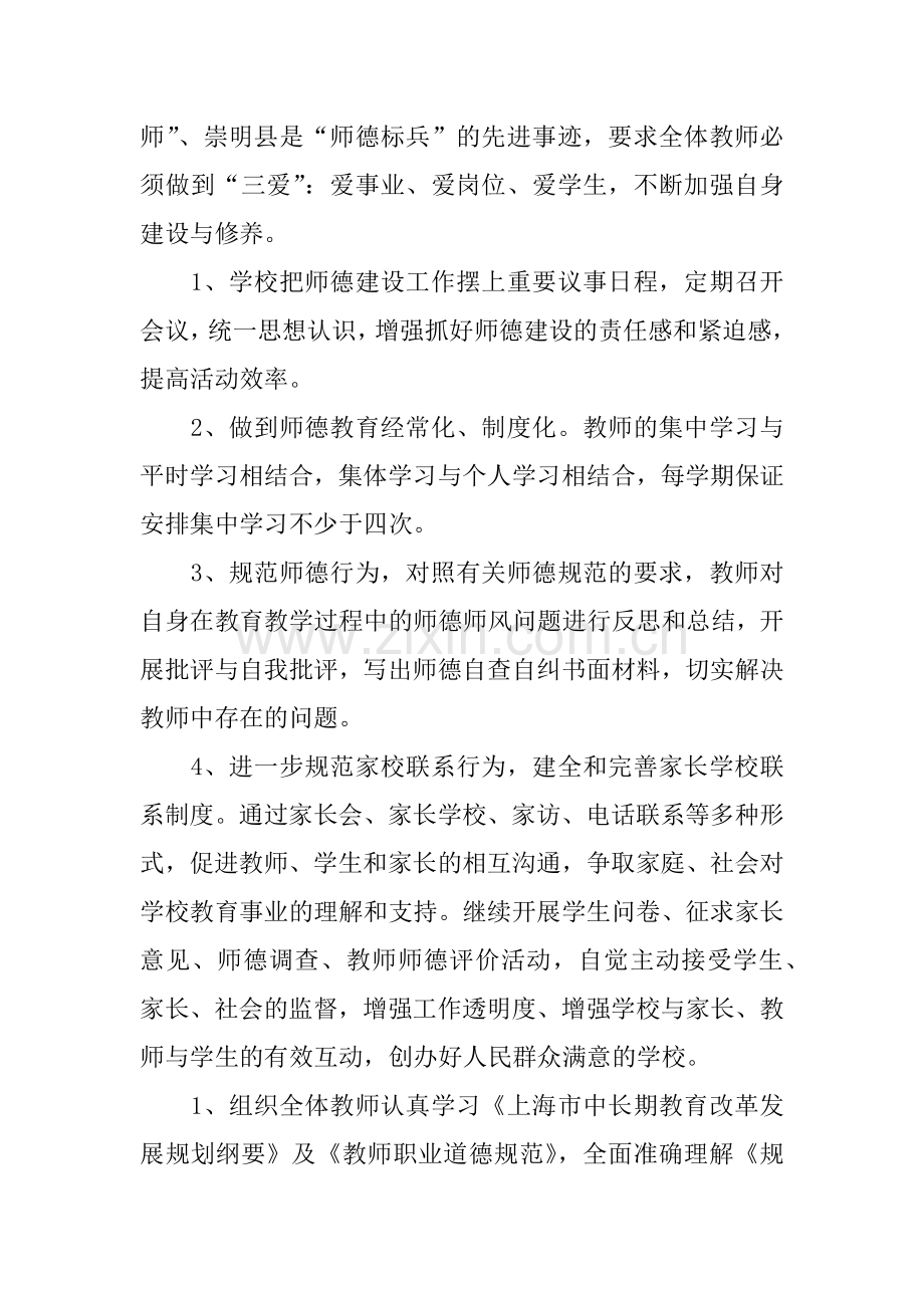 2018年幼儿园教师师德师风工作计划.docx_第2页