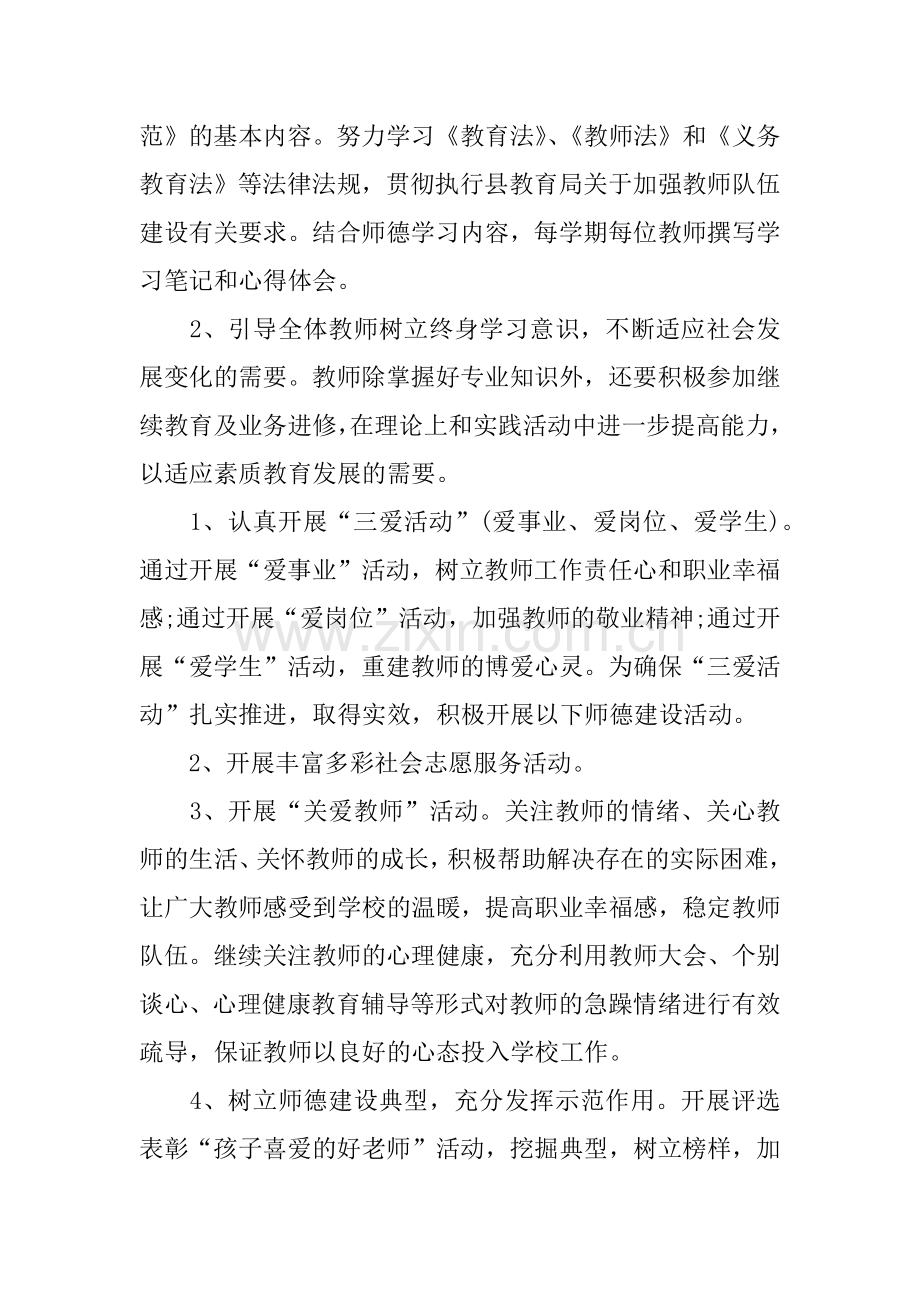 2018年幼儿园教师师德师风工作计划.docx_第3页