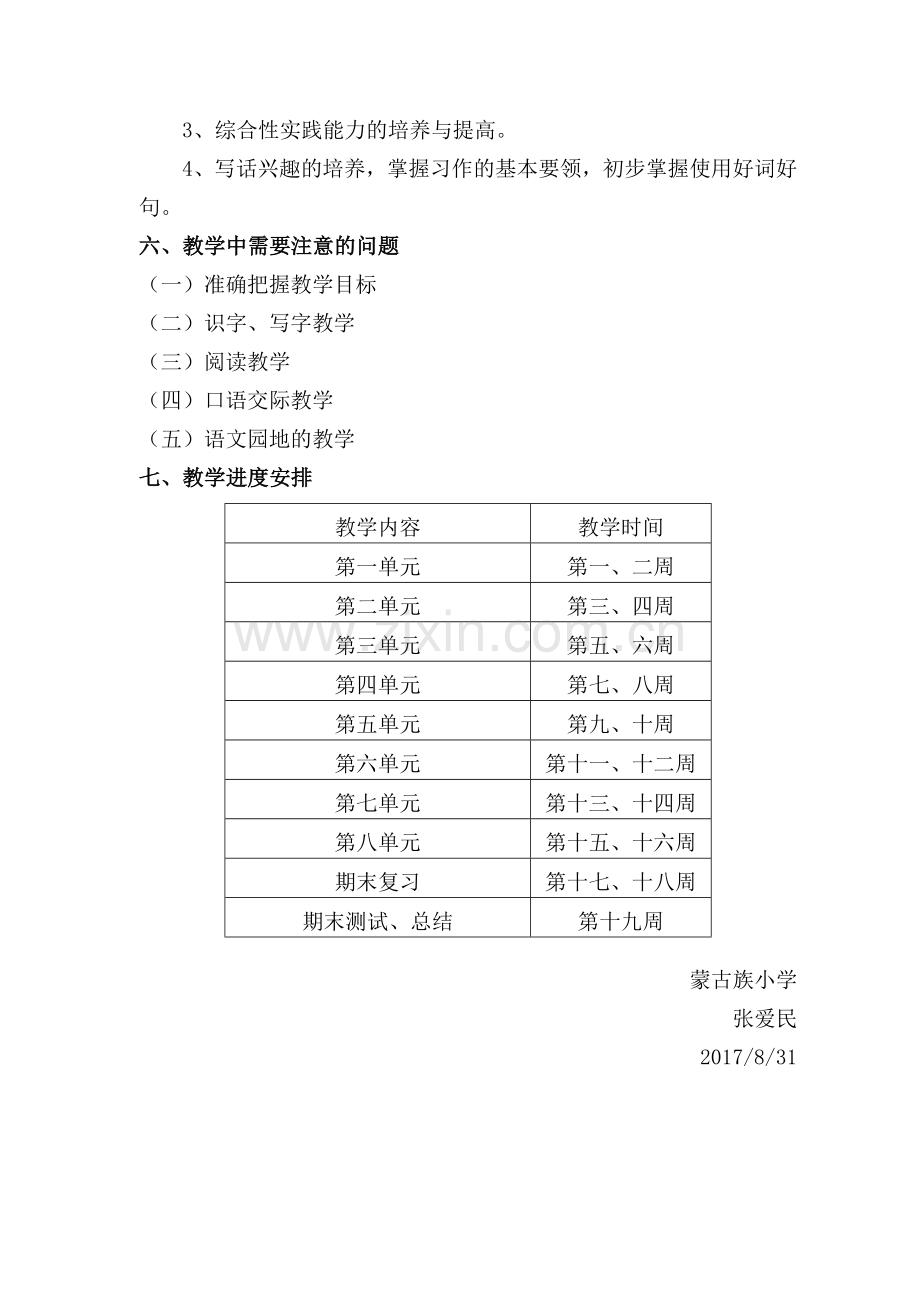 部编二年级语文上册教学计划.doc_第3页