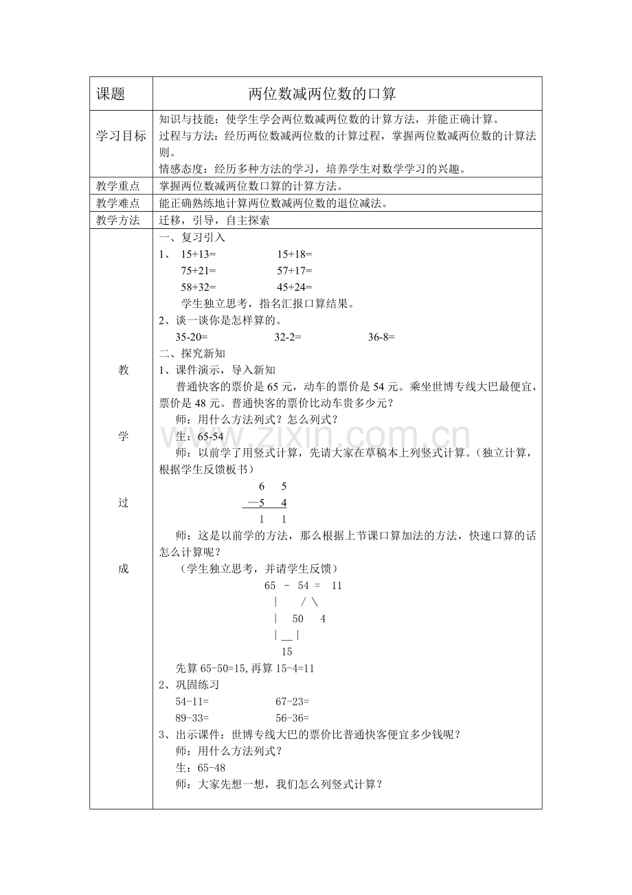 人教小学数学三年级口算两位数减两位数.doc_第1页