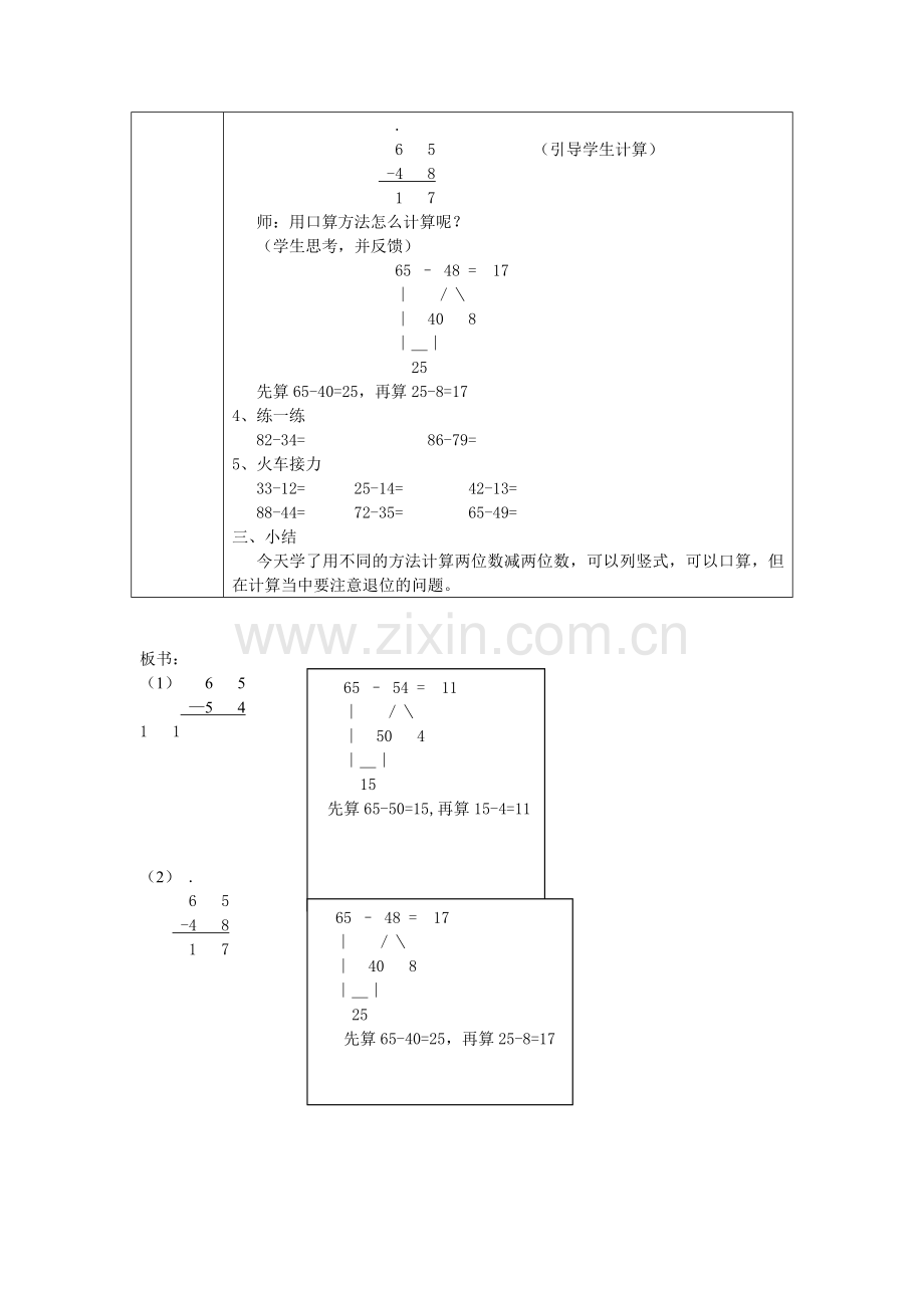 人教小学数学三年级口算两位数减两位数.doc_第2页