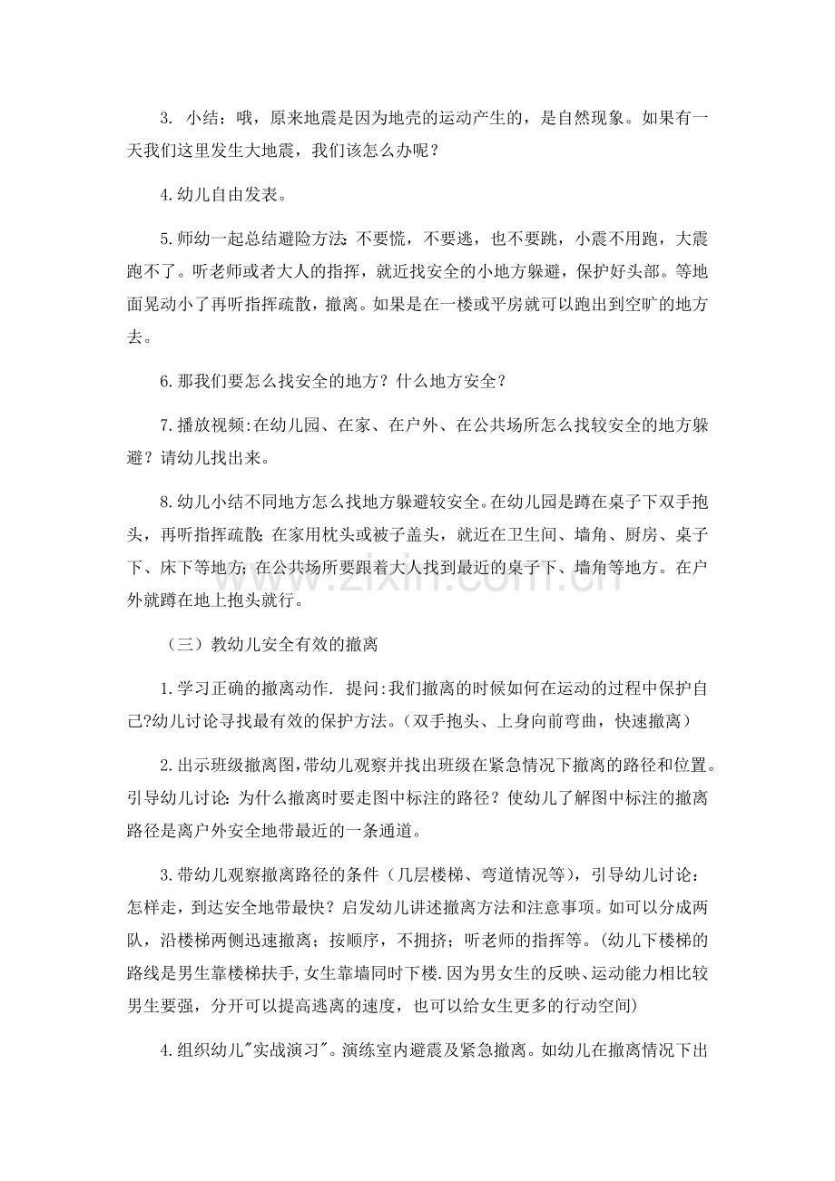 生命与安全教育-中班--我是防震小能手-.docx_第2页