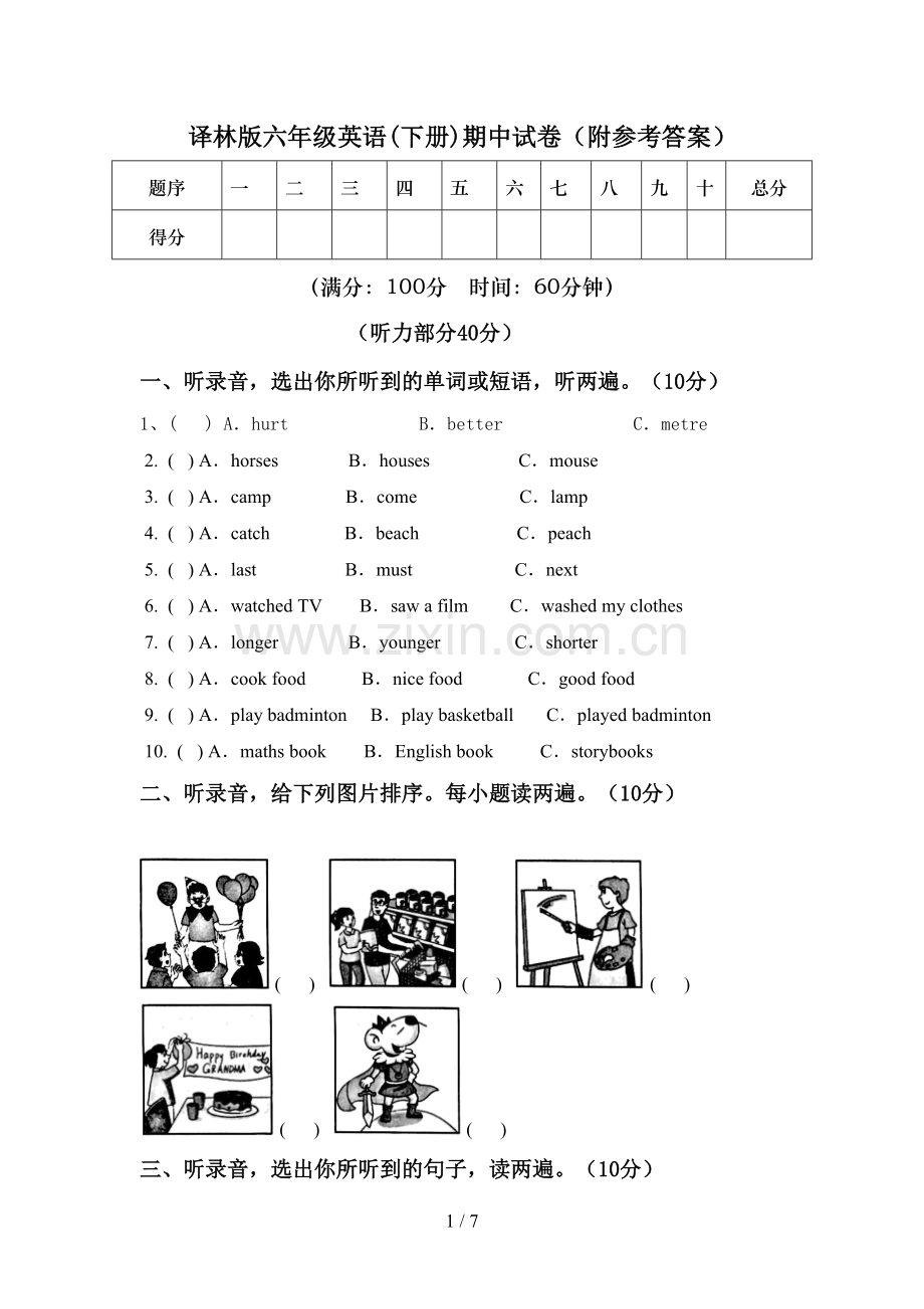 译林版六年级英语(下册)期中试卷(附参考答案).doc_第1页