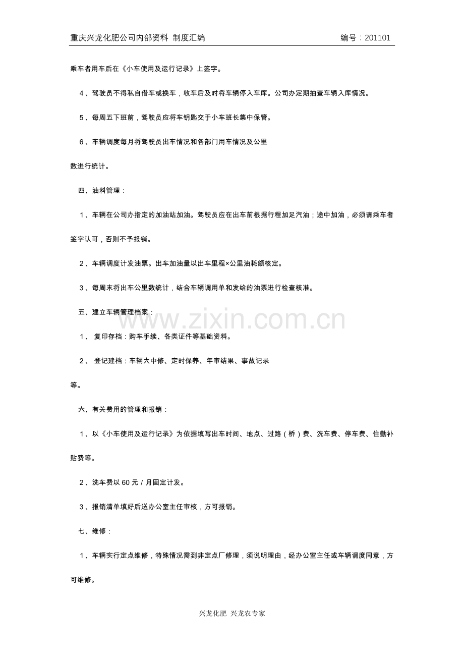 公司办驾驶员、车辆管理制度.doc_第2页