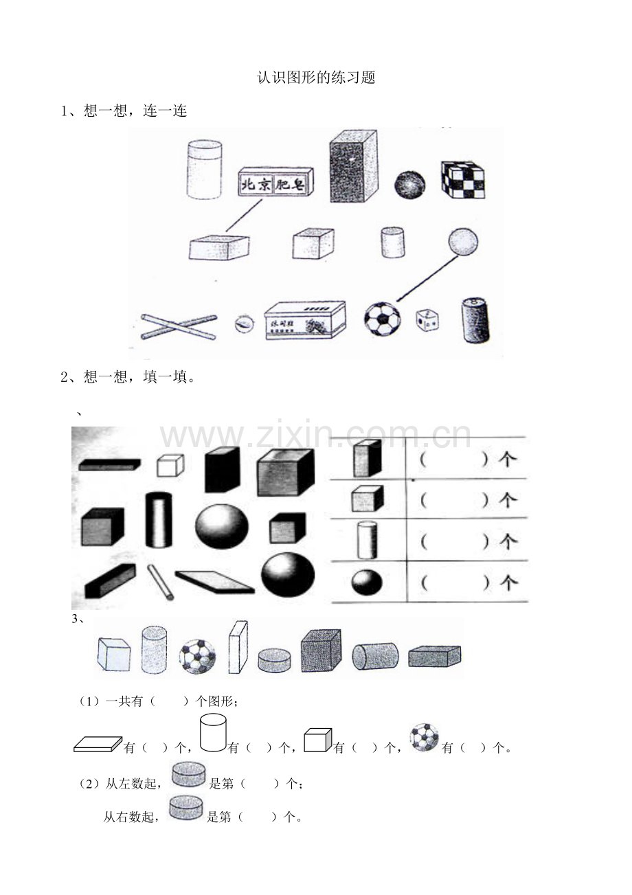 6.1认识图形-一上数学同步课时练习.doc_第1页