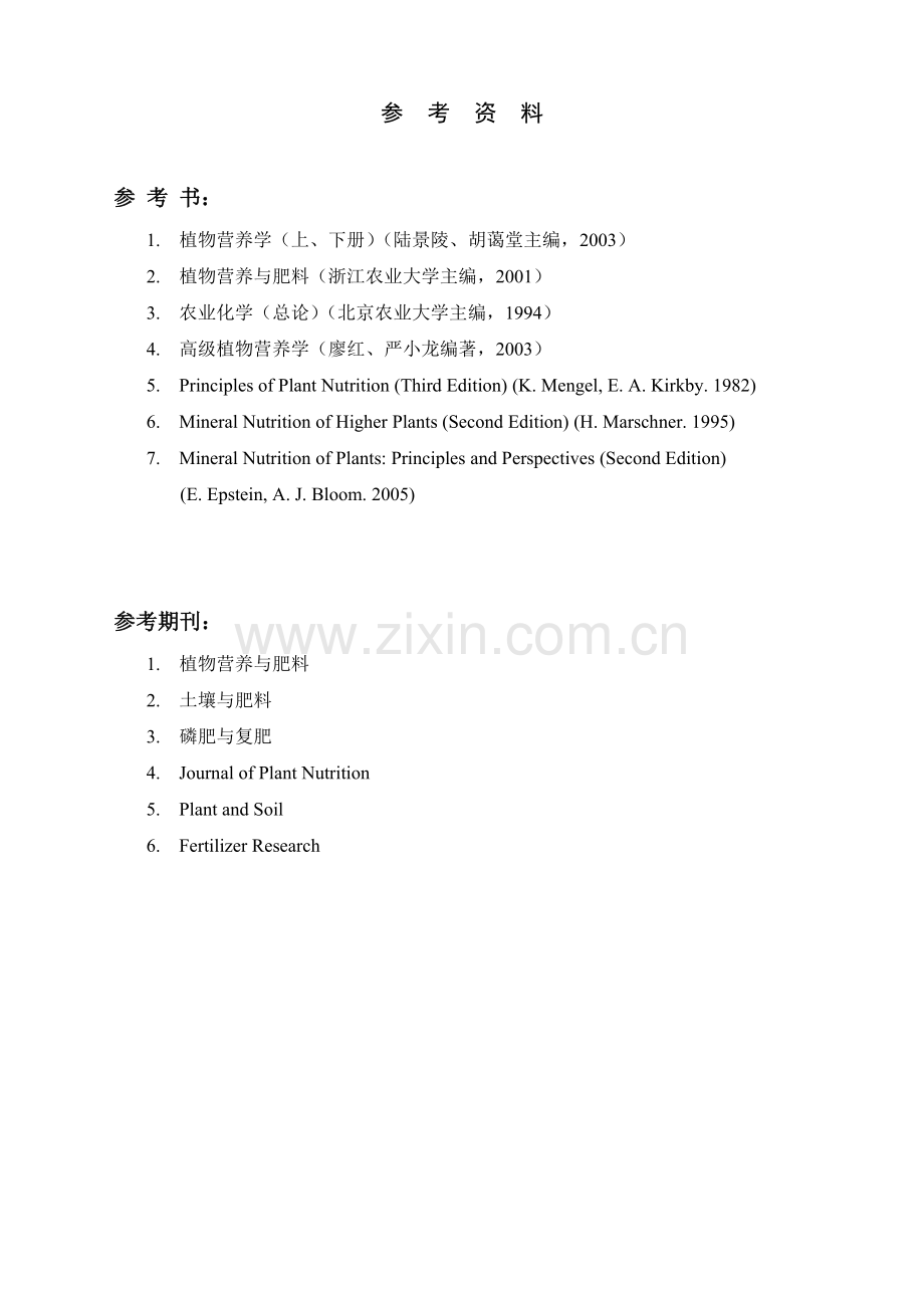 植物营养学讲义.doc_第2页