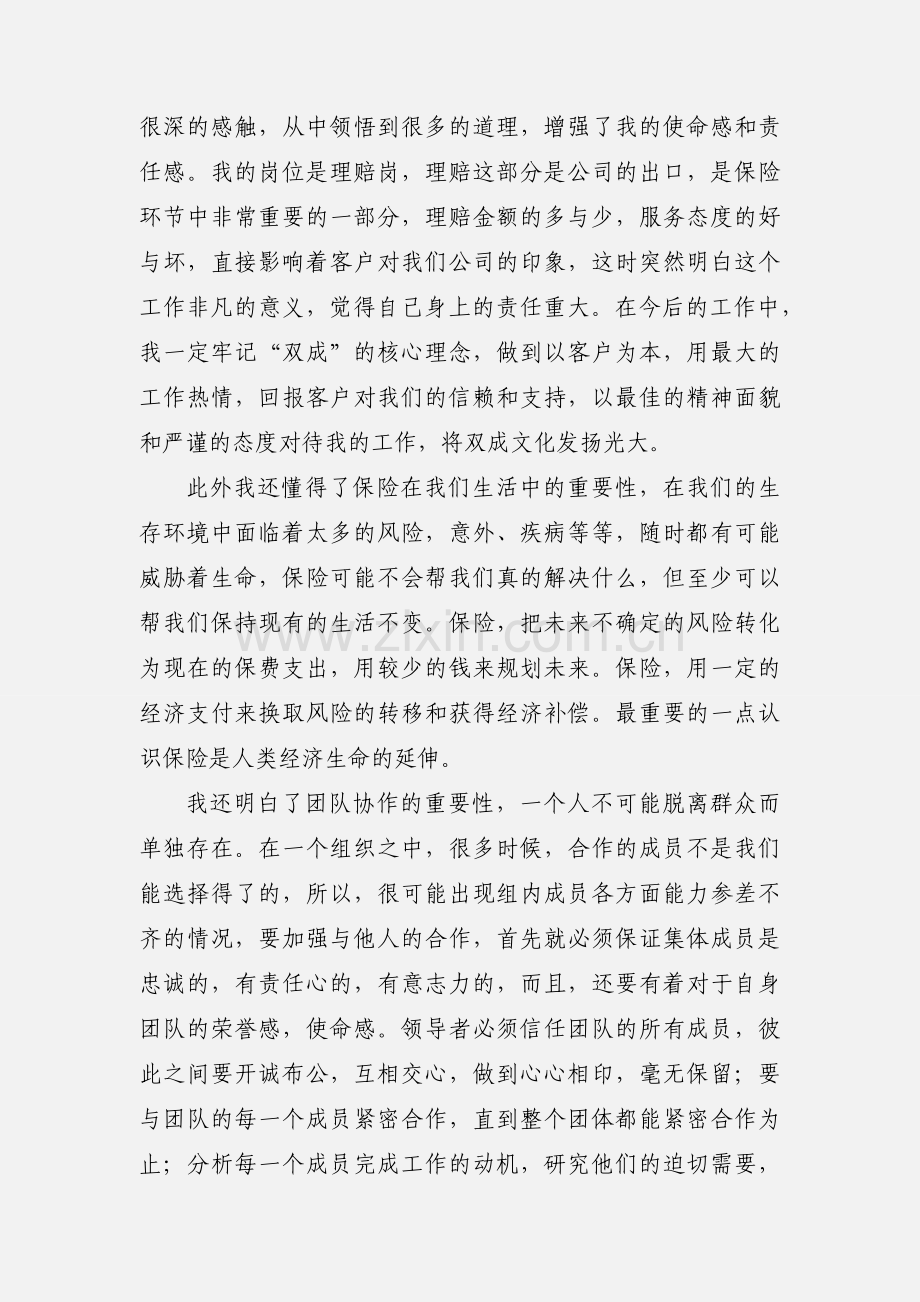 岗前培训的心得(多篇).docx_第2页