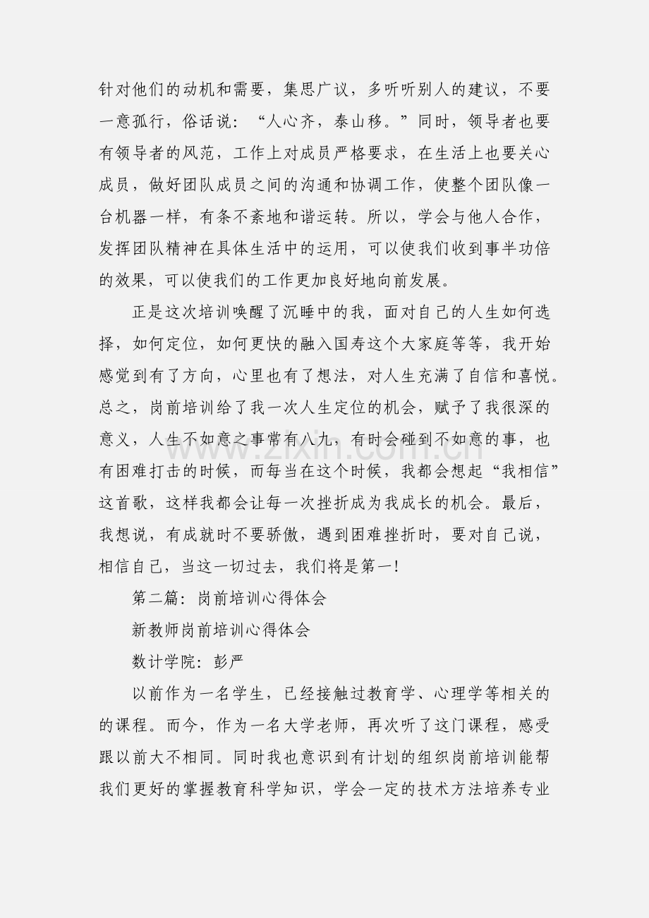 岗前培训的心得(多篇).docx_第3页