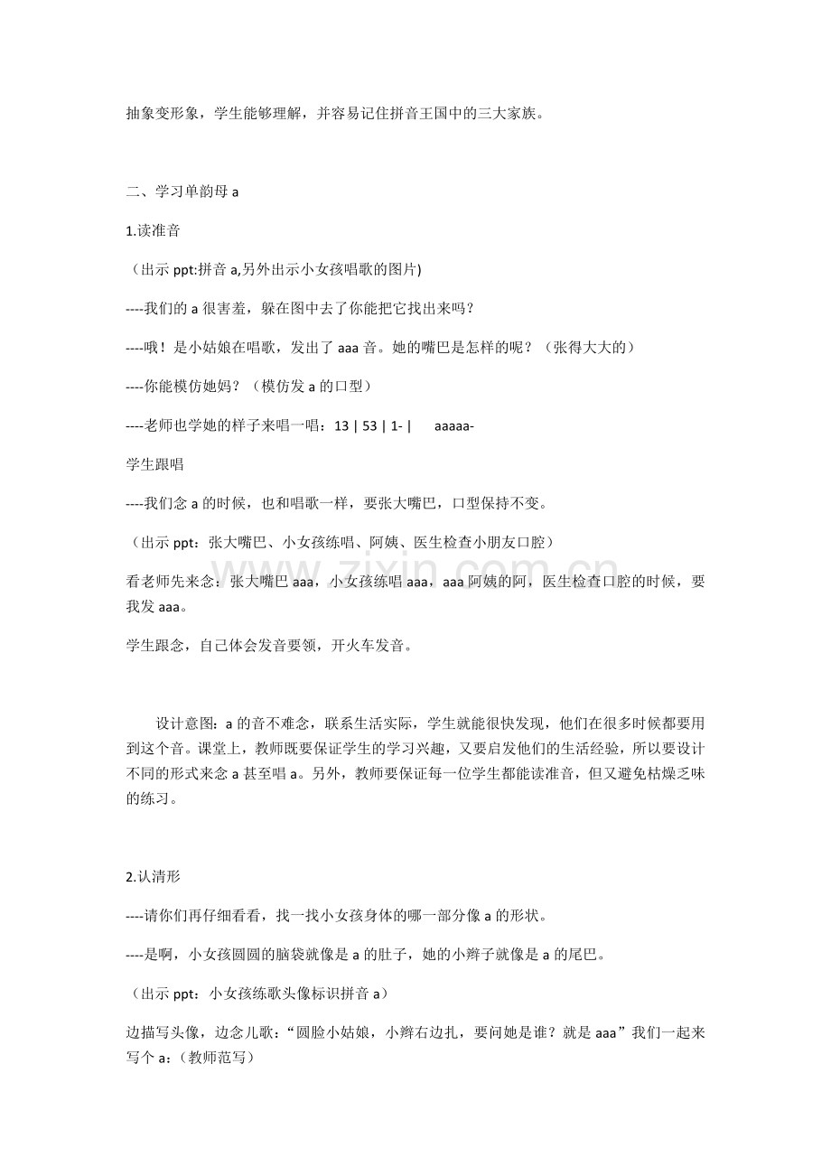 (部编)人教一年级上册a-o-e.docx_第2页