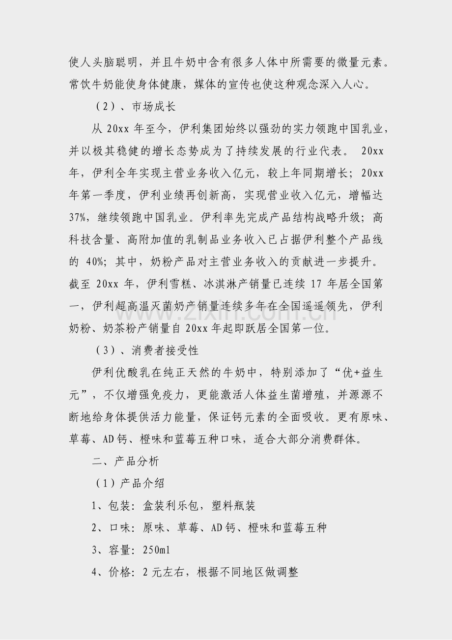 养乐多广告策划书范文大全(合集15篇).pdf_第2页