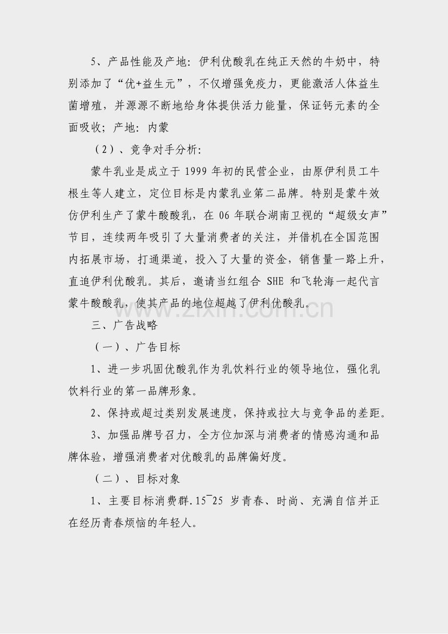 养乐多广告策划书范文大全(合集15篇).pdf_第3页