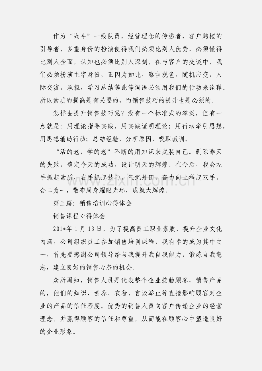 销售培训心得体会(多篇).docx_第3页