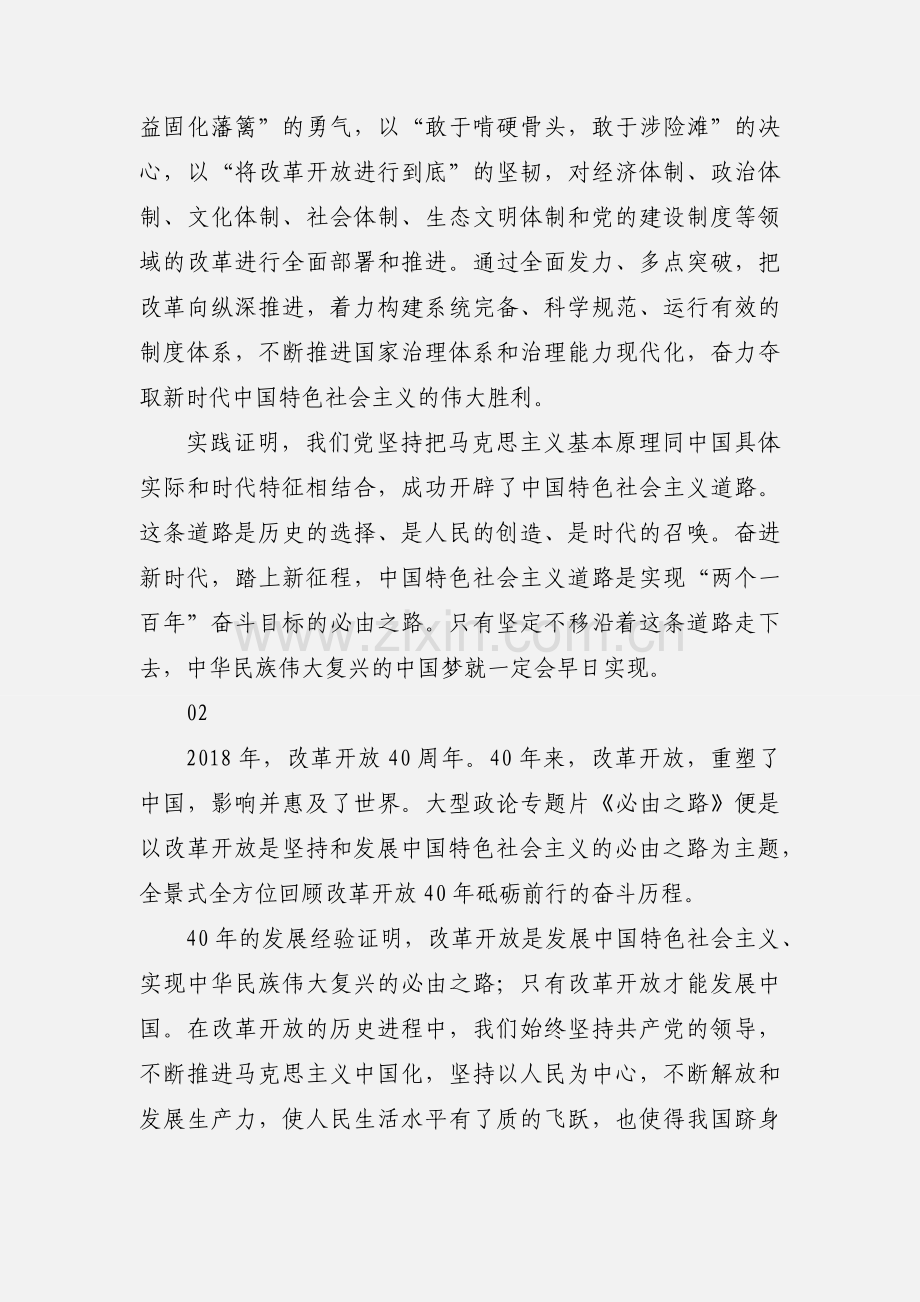 必由之路观后感心得体会范文3篇.docx_第2页