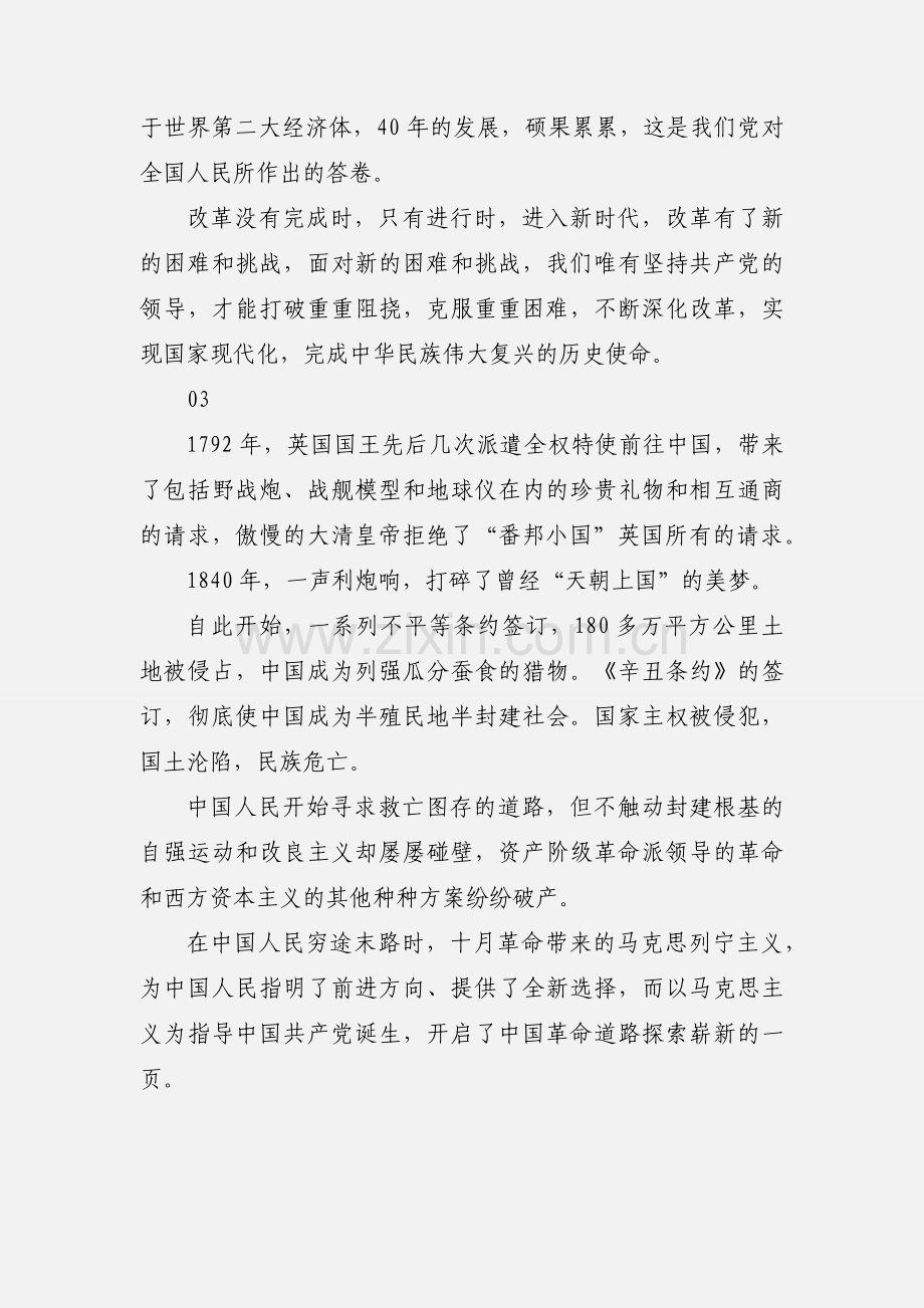 必由之路观后感心得体会范文3篇.docx_第3页