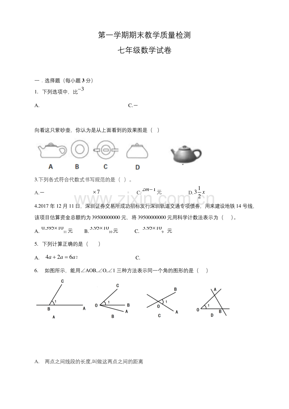 北师大版七年级数学(上)期末检测题(含答案).docx_第1页