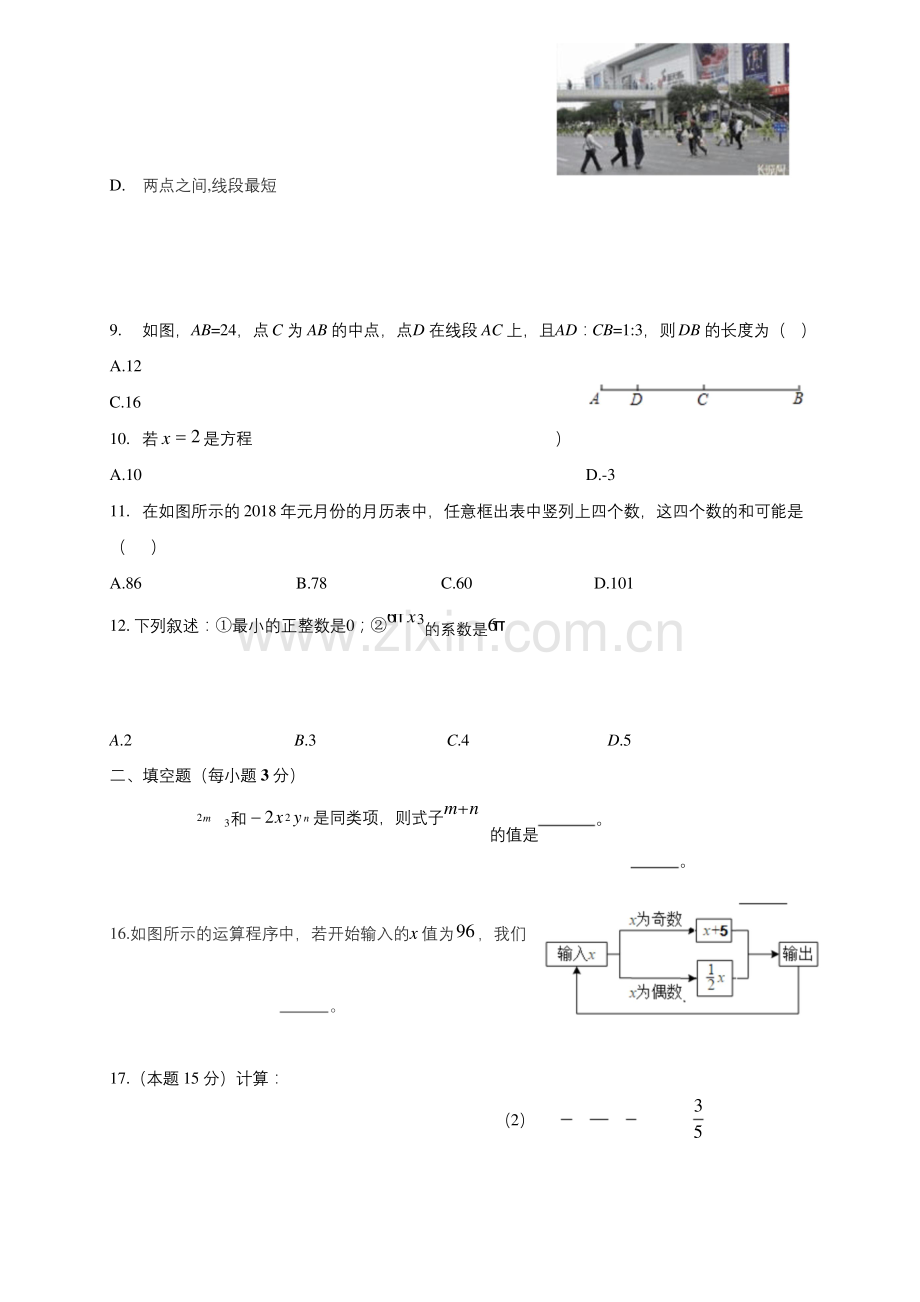 北师大版七年级数学(上)期末检测题(含答案).docx_第2页