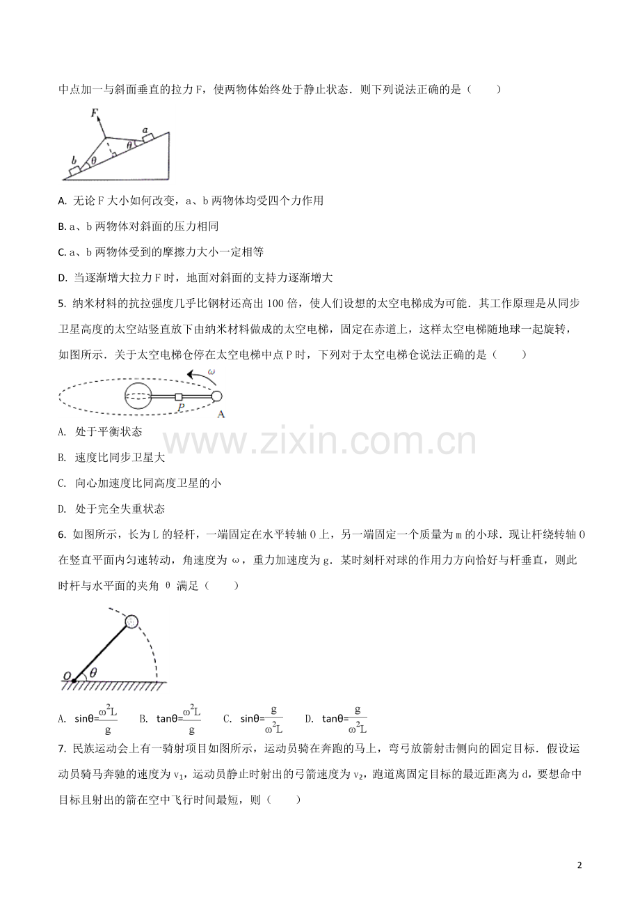 山东省德州市2018届高三上学期期中考试物理试题.doc_第2页