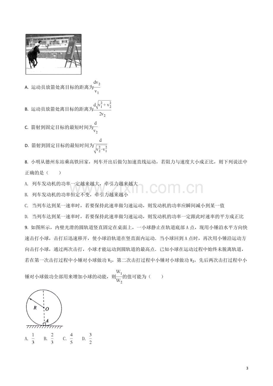 山东省德州市2018届高三上学期期中考试物理试题.doc_第3页