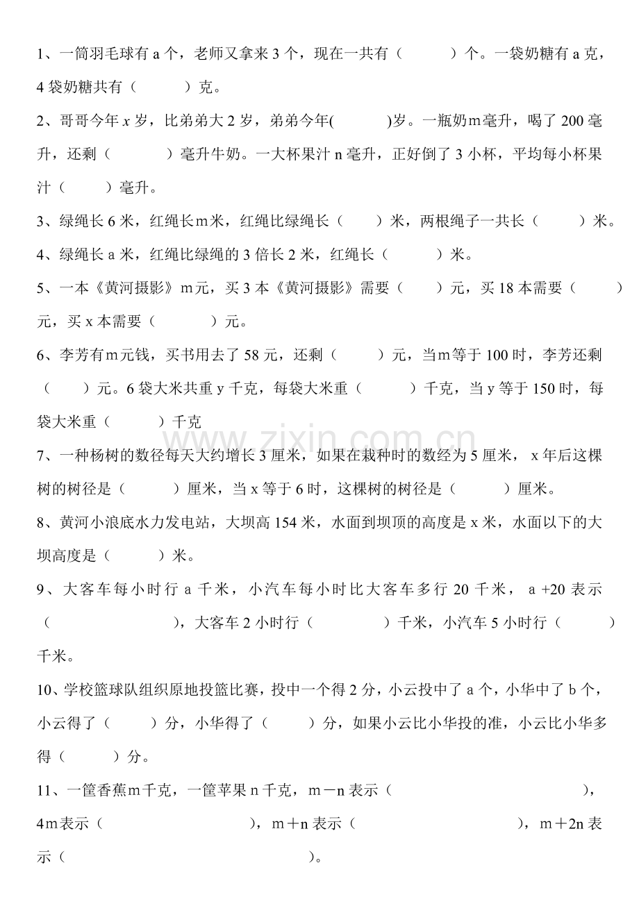 用字母表示数强化练习题.doc_第1页