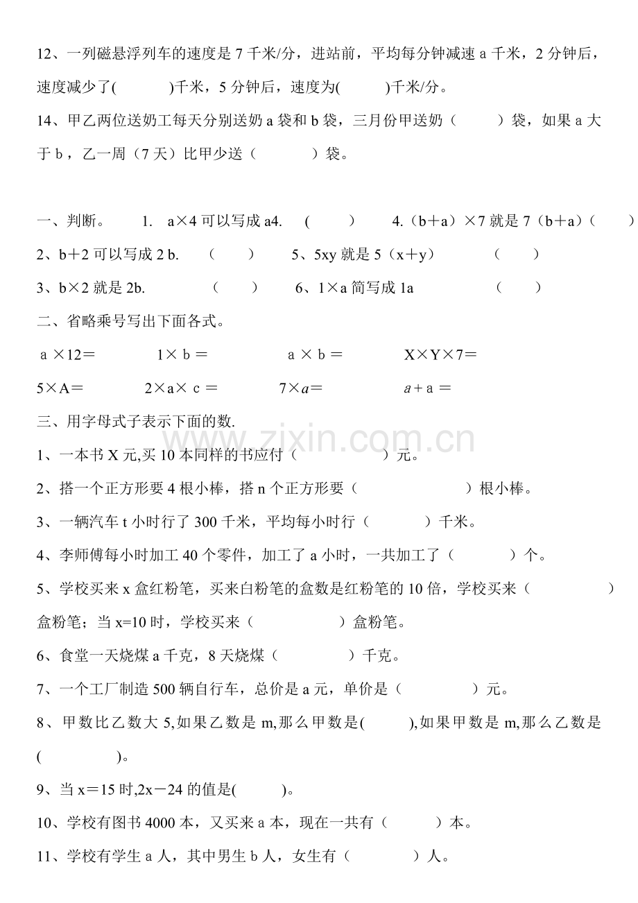 用字母表示数强化练习题.doc_第2页