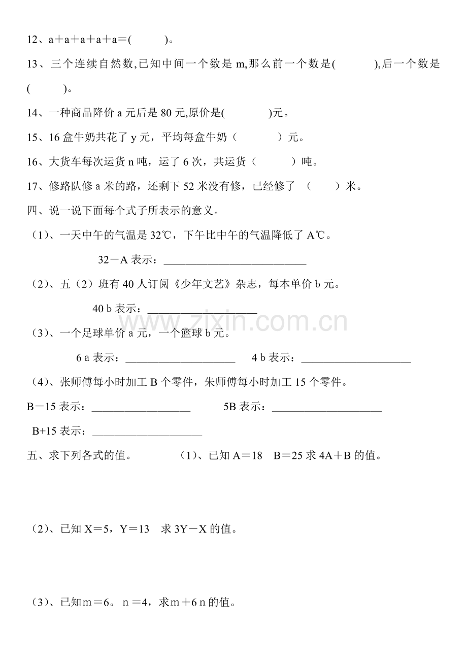 用字母表示数强化练习题.doc_第3页