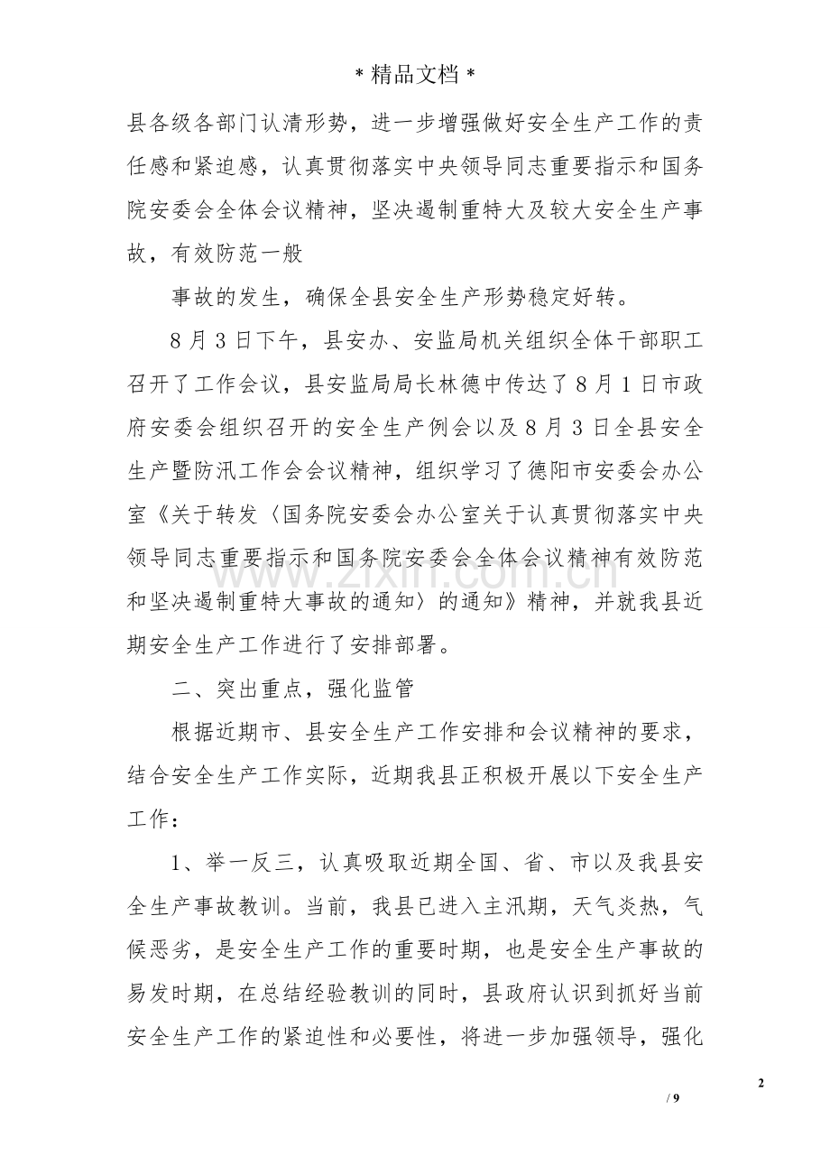 中央领导讲话精神.doc_第2页