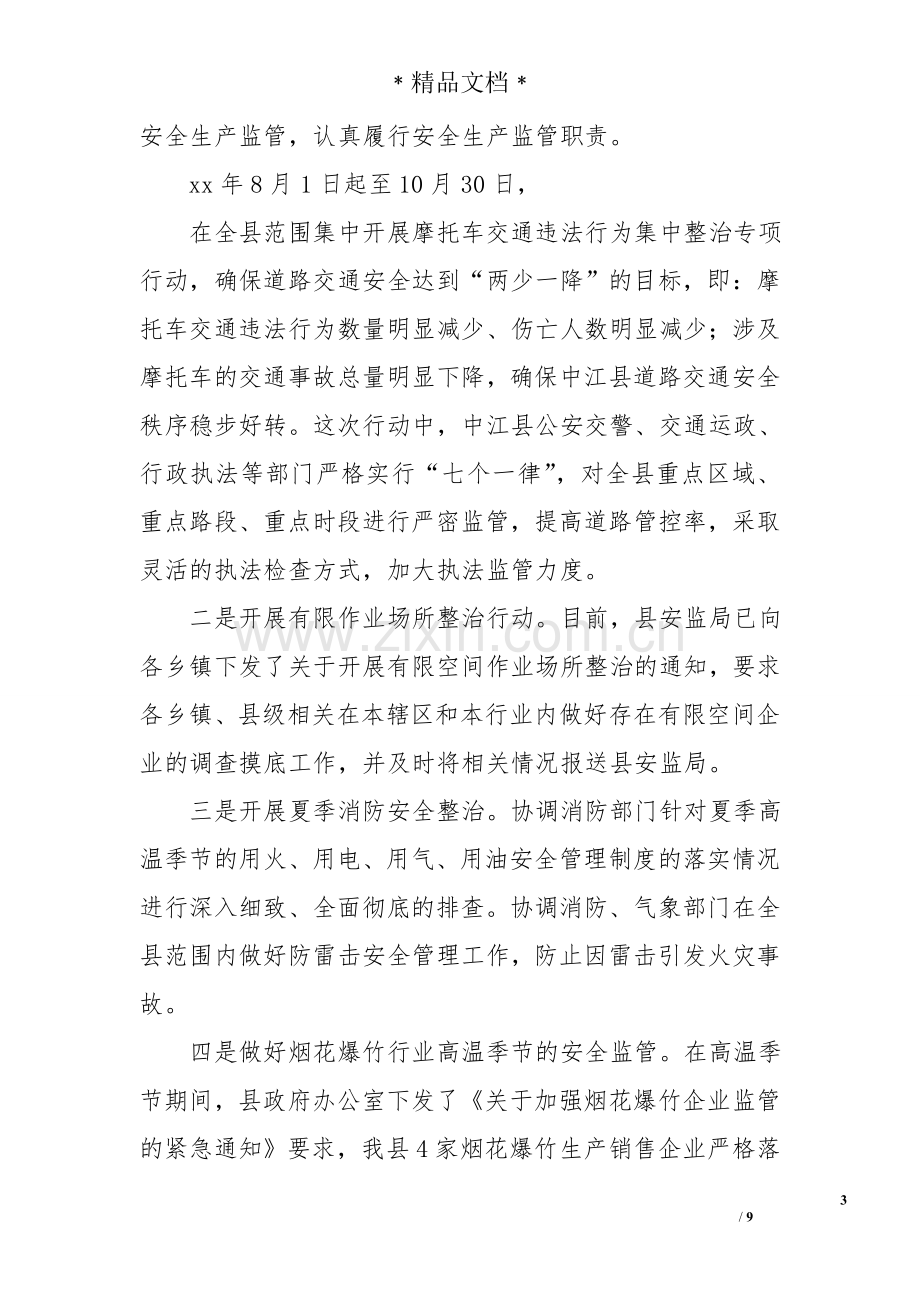 中央领导讲话精神.doc_第3页