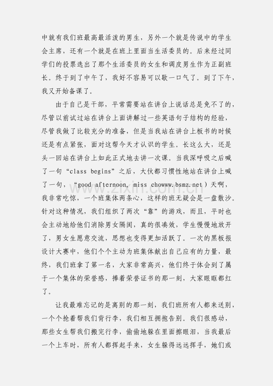 音乐专业三下乡心得体会.docx_第3页