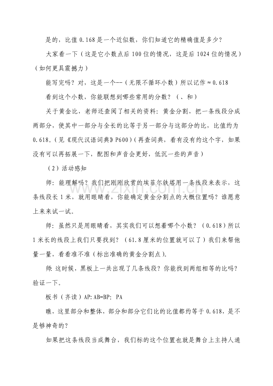 神奇的黄金比教学设计.doc_第2页