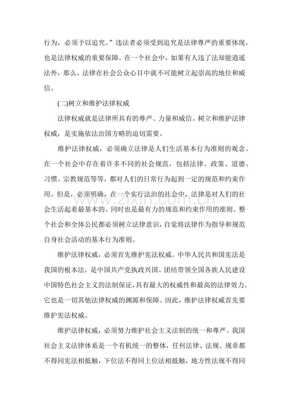 依法治国的内涵.docx_第2页