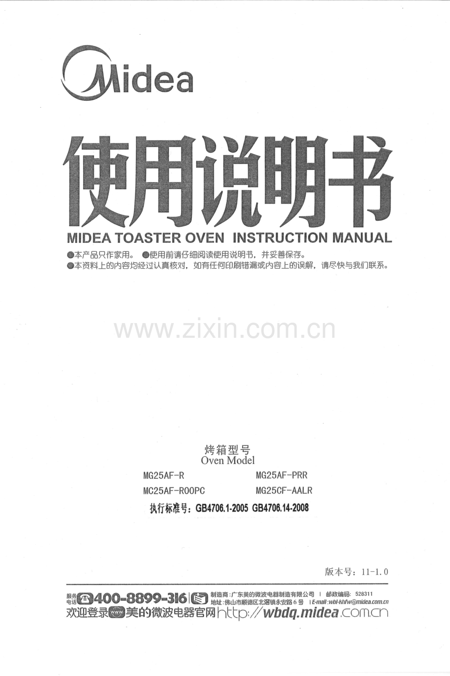 美的电烤箱使用说明书.pdf_第1页