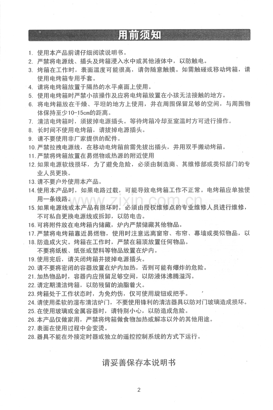 美的电烤箱使用说明书.pdf_第3页