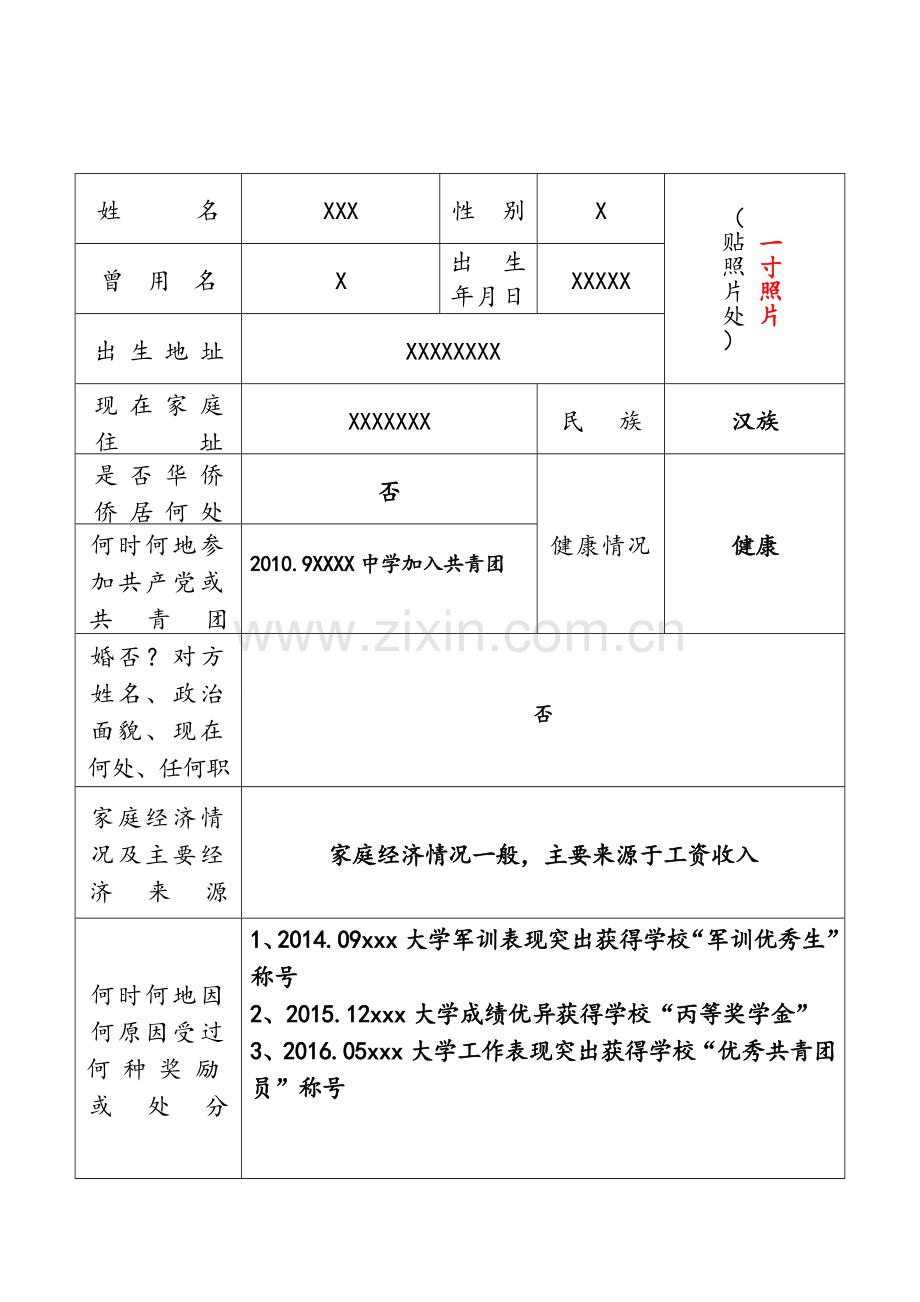 高等学校毕业生登记表-(填写模版).doc_第3页