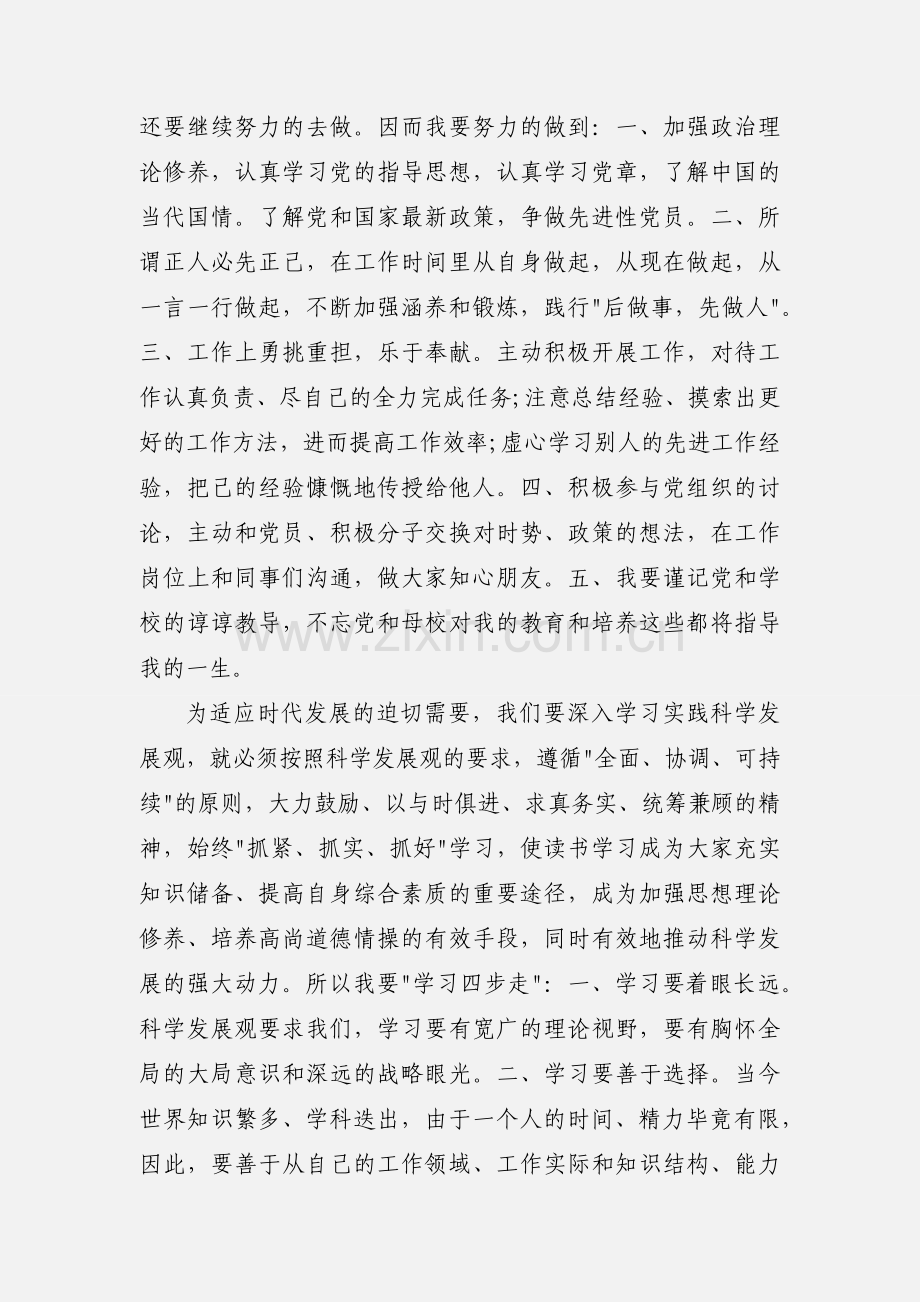 预备党员思想汇报范文：党课学习心得.docx_第2页