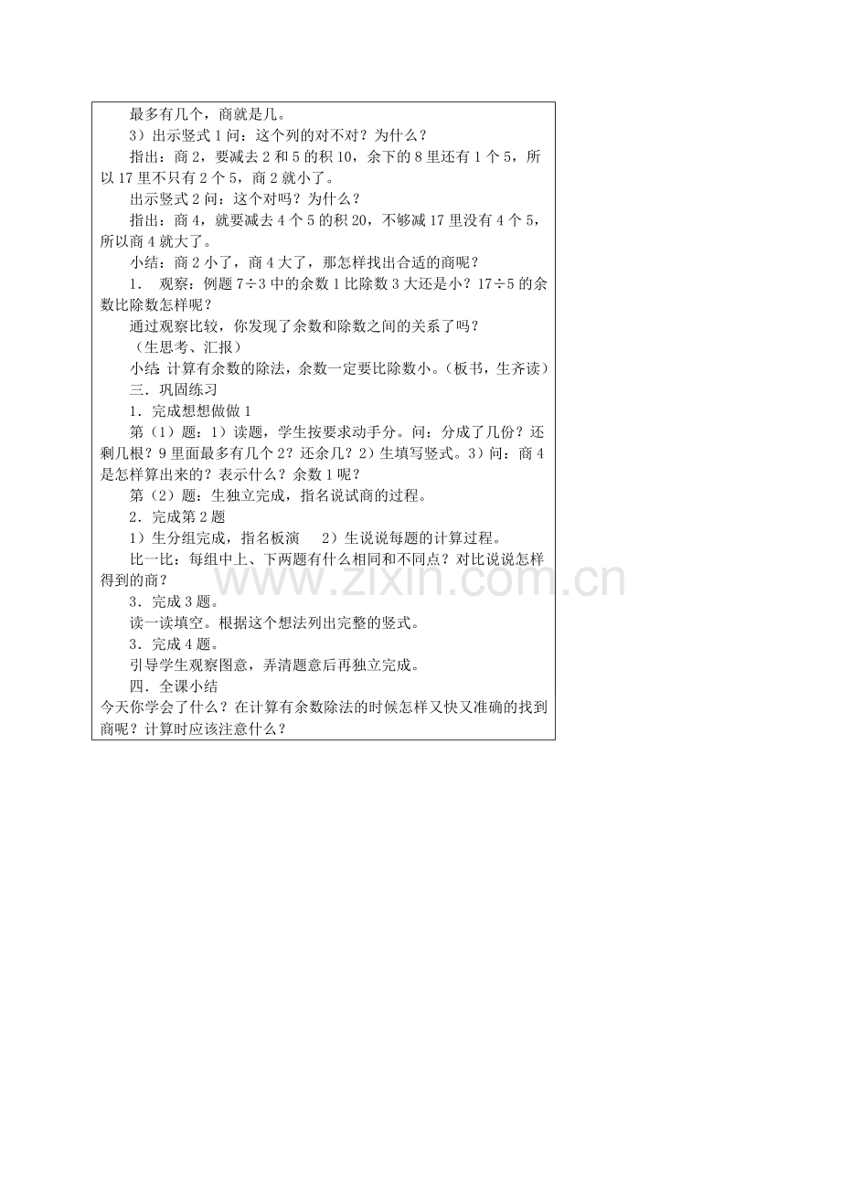 小学数学人教二年级竖式计算有余数的除法.doc_第2页