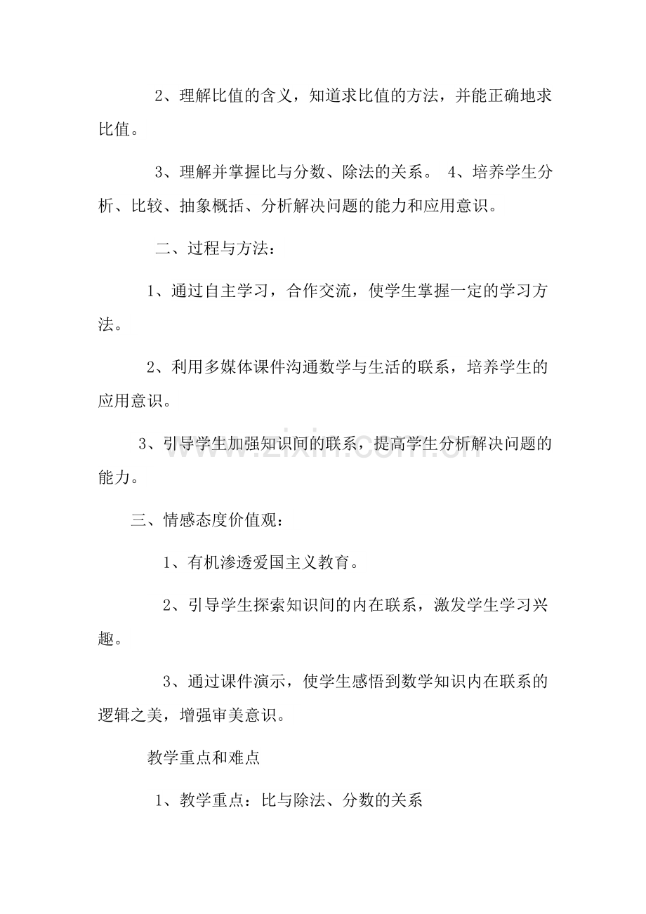 比的意义教学设计与反思.docx_第2页