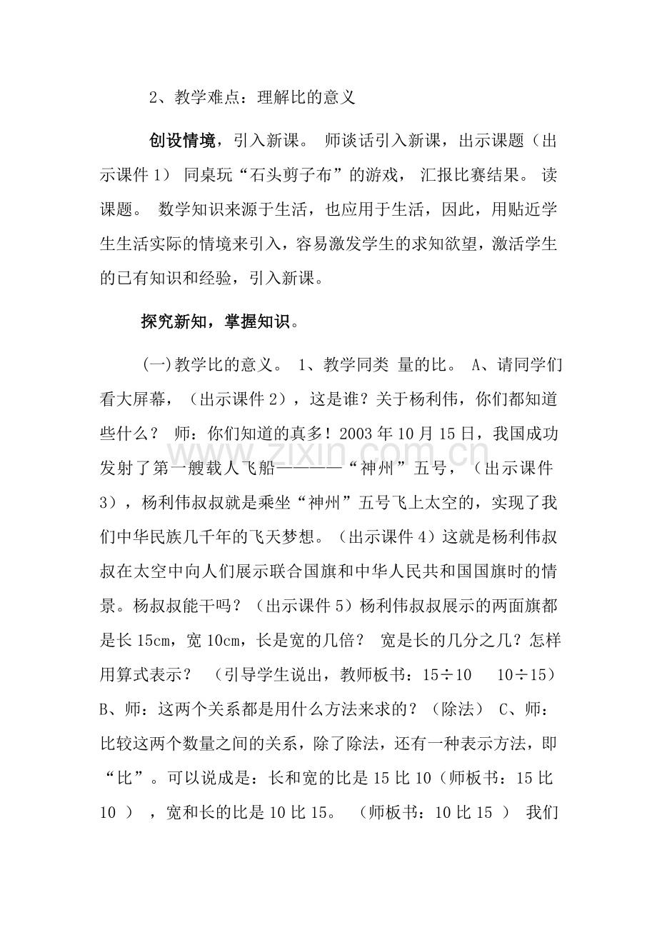 比的意义教学设计与反思.docx_第3页