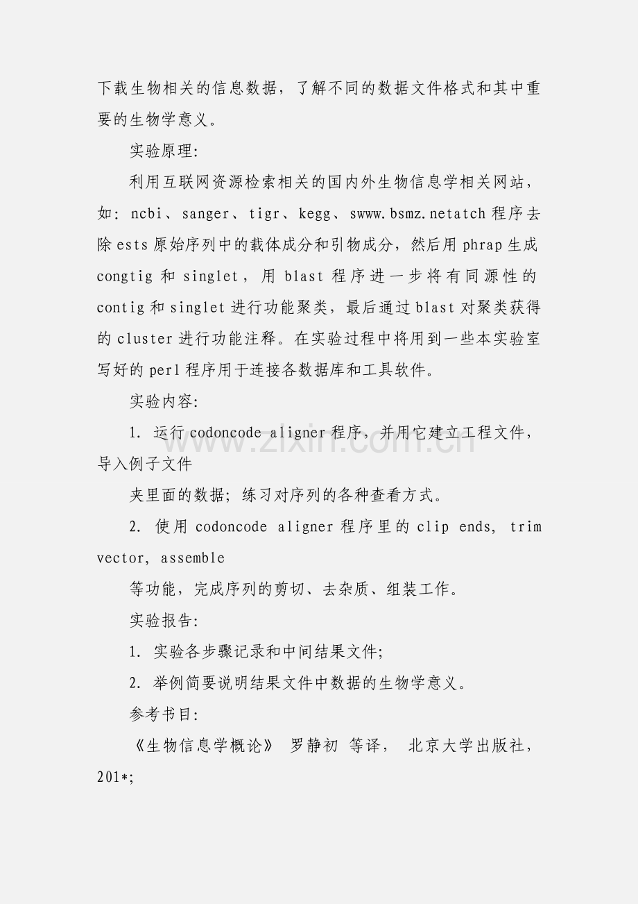 生物信息学学习心得.docx_第2页