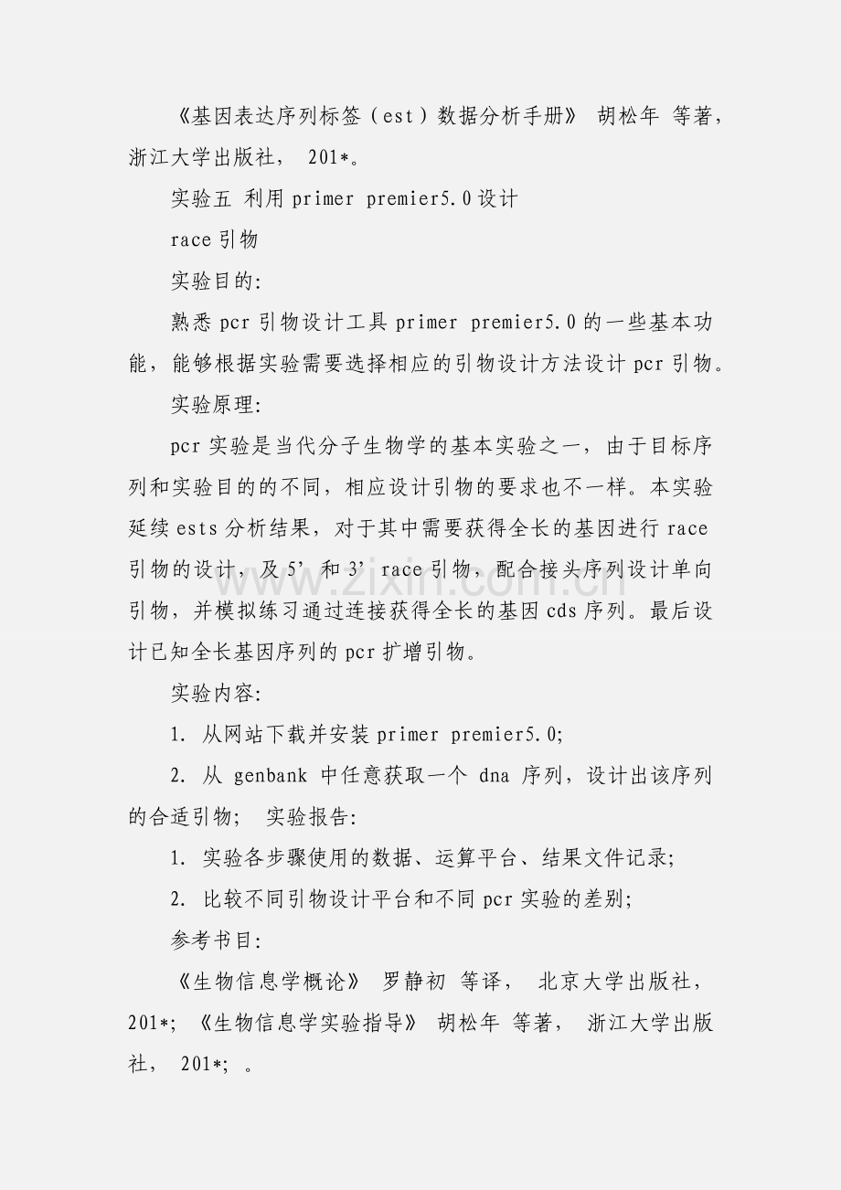 生物信息学学习心得.docx_第3页