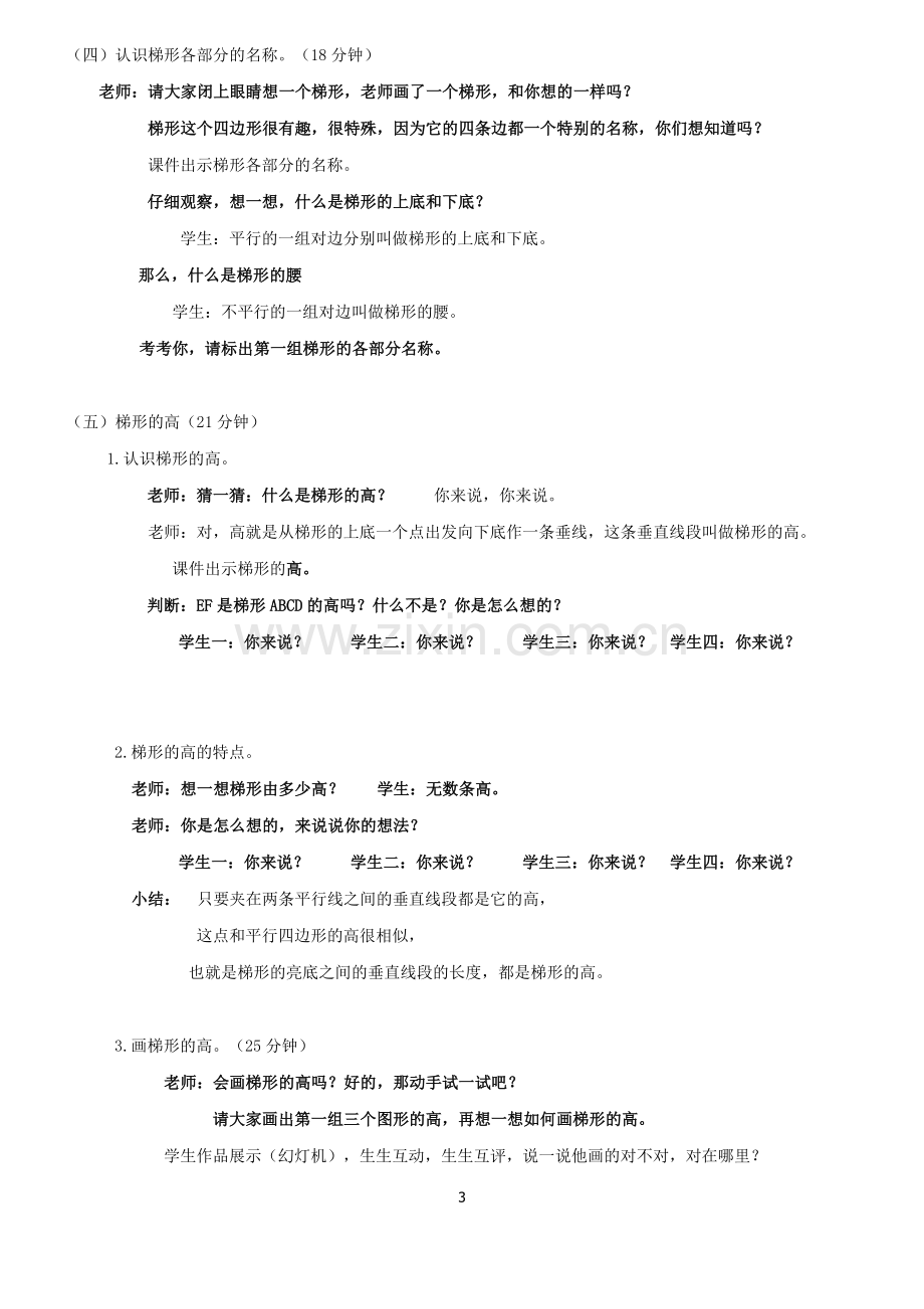 公开课：梯形的认识教学设计.doc_第3页