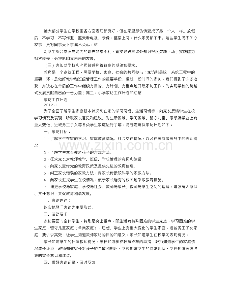 小学教师家访工作计划.doc_第2页