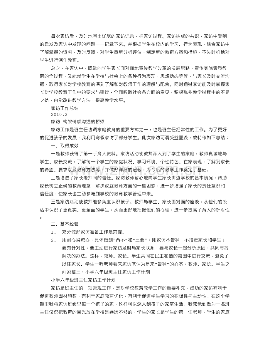 小学教师家访工作计划.doc_第3页