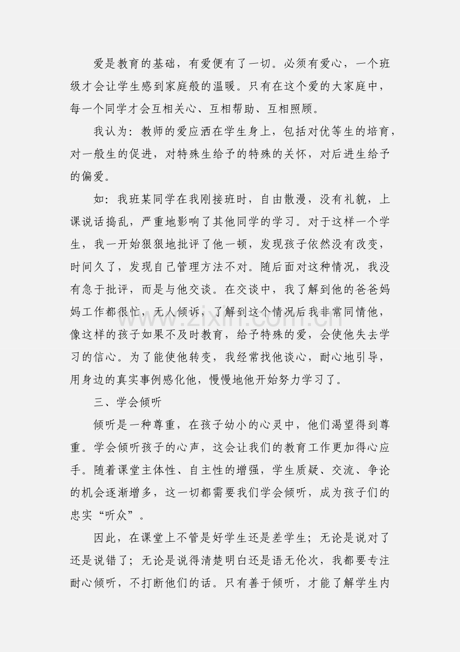 教师班级管理专题讲座培训心得体会.docx_第2页