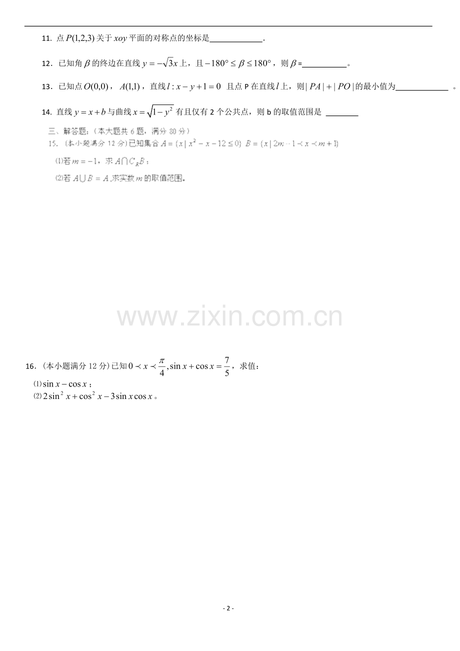 广东省揭阳一中2014-2015学年高一下学期第一次阶段考试数学(理).doc_第2页