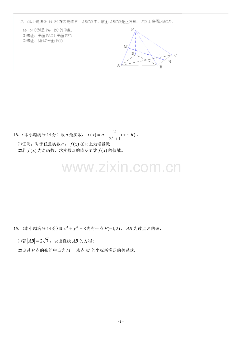 广东省揭阳一中2014-2015学年高一下学期第一次阶段考试数学(理).doc_第3页