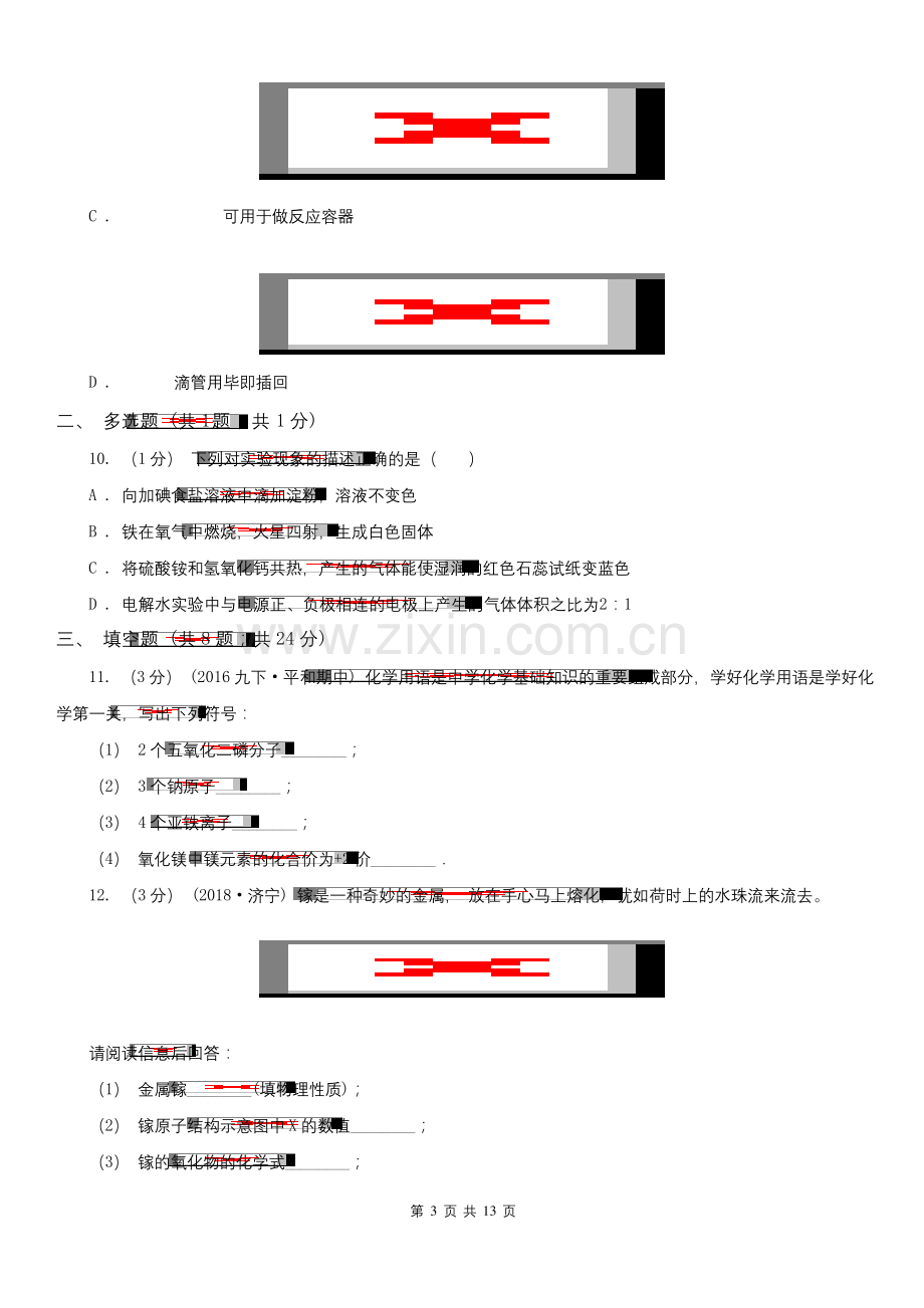 北京市西城区2021版九年级上学期化学期末考试试卷C卷.docx_第3页