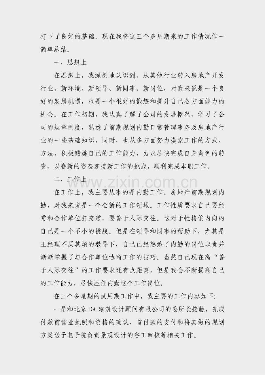 个人工作成长ppt范文(8篇).pdf_第2页