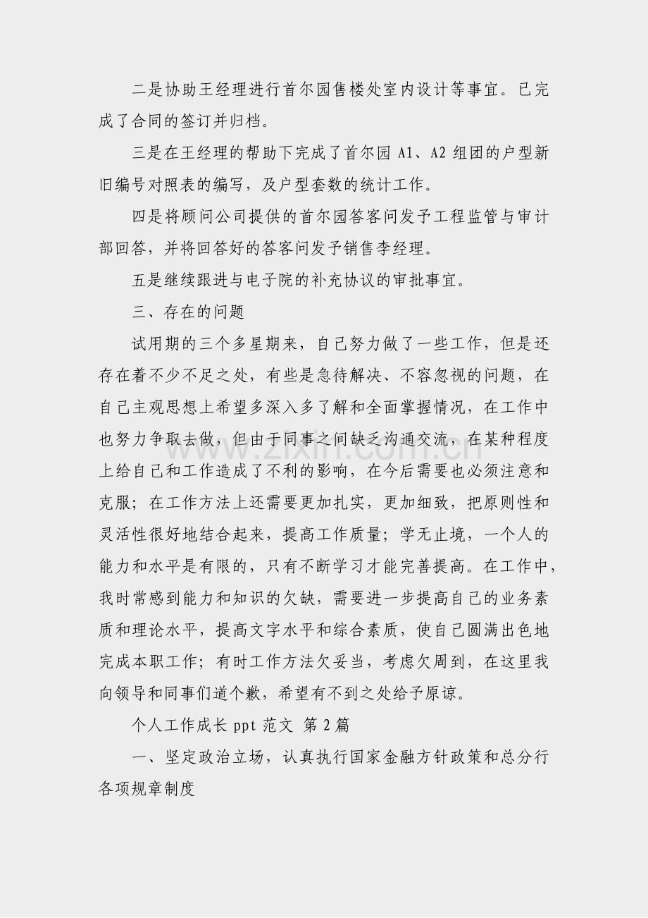 个人工作成长ppt范文(8篇).pdf_第3页